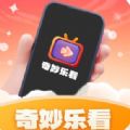 奇妙乐看短剧