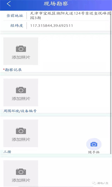 安全风险管控平台3