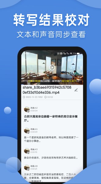 声云转写安卓最新版截图4
