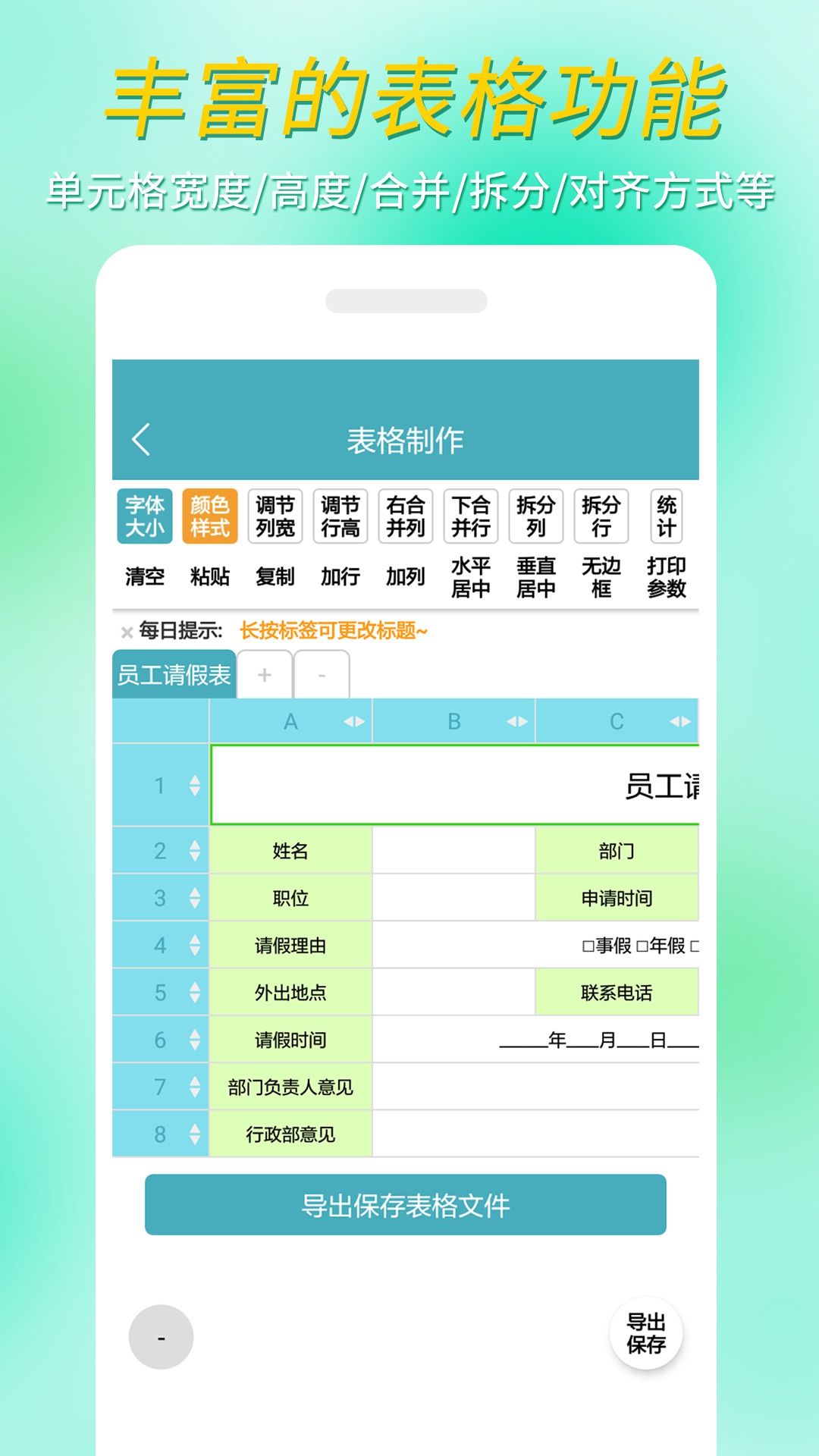小哇表格制作3