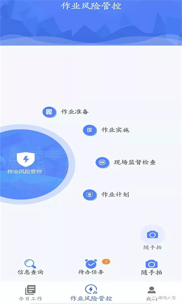 安全风险管控平台4