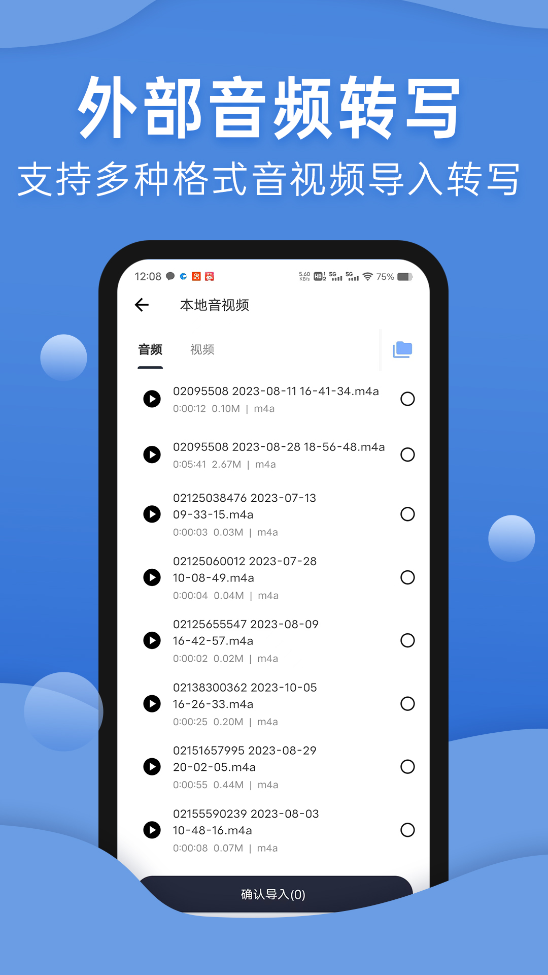 声云转写安卓最新版截图2