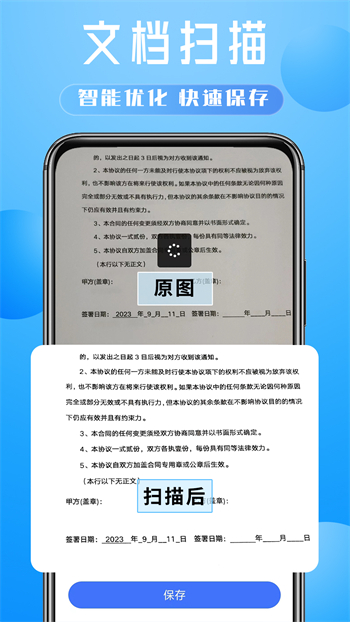 AI扫描小助手2