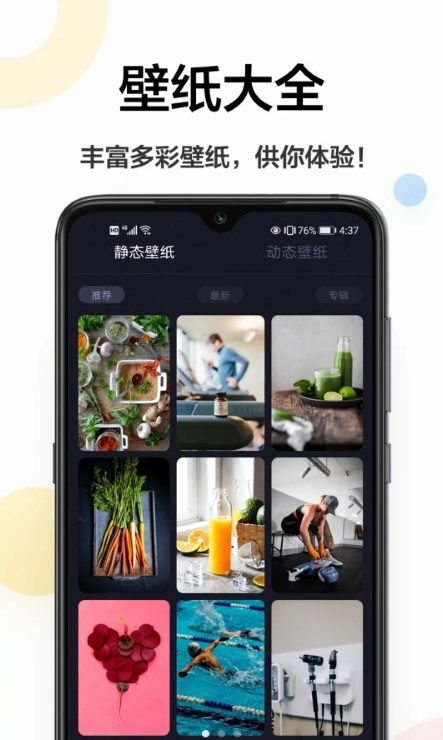 悦动时刻壁纸手机版截图2