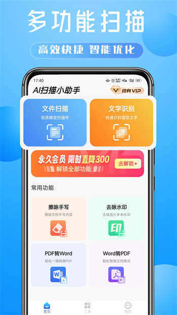 AI扫描小助手3