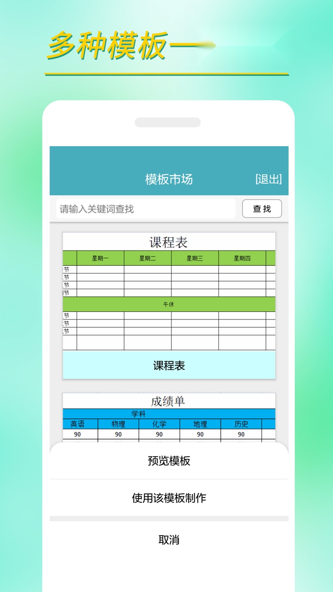 小哇表格制作4