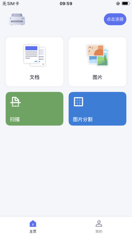 ePrinter软件2