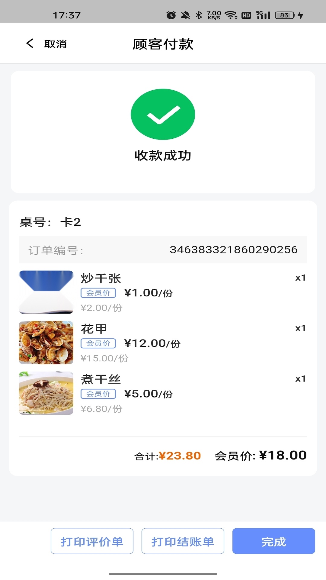 简速点餐宝截图0