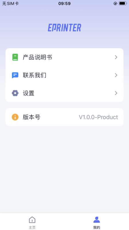 ePrinter软件4