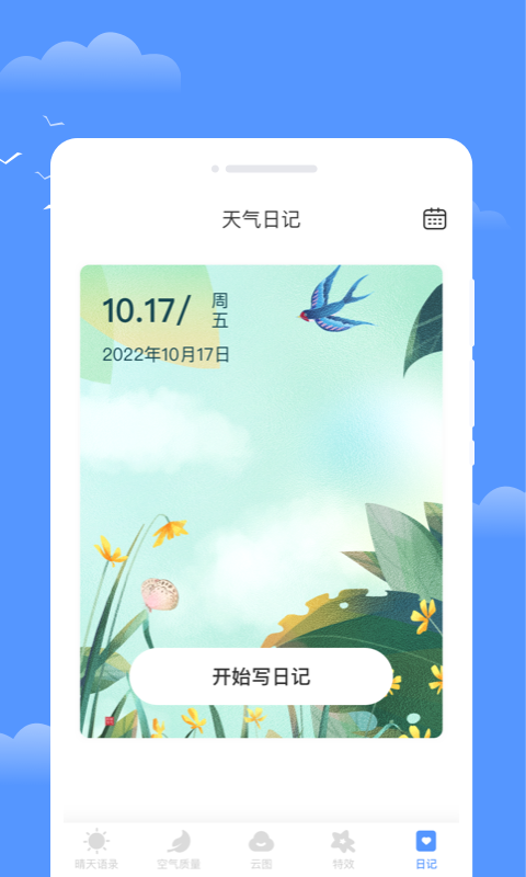年轮天气软件2