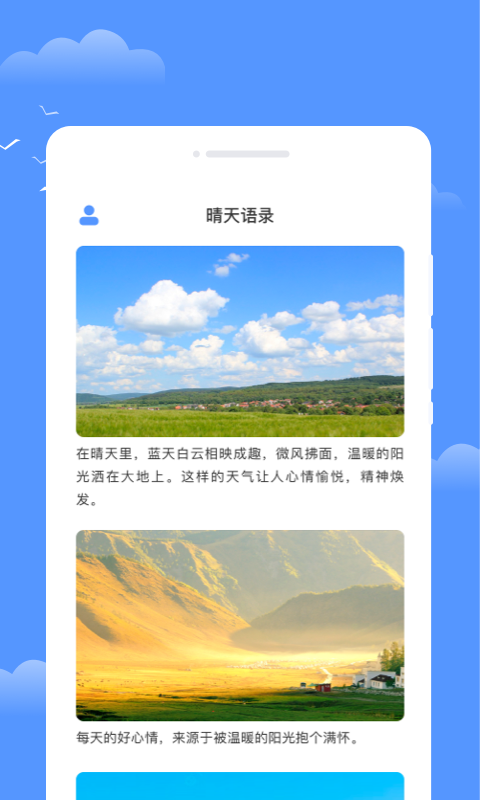 年轮天气软件3