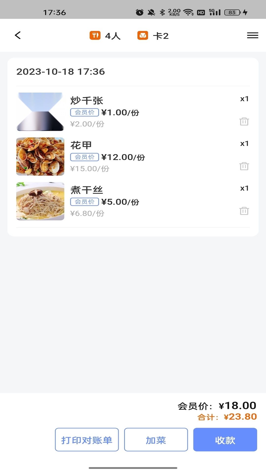 简速点餐宝截图1