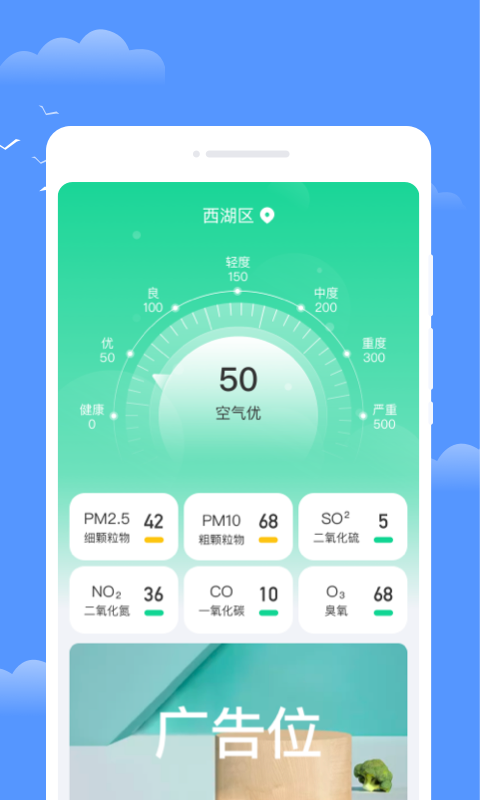 年轮天气软件4