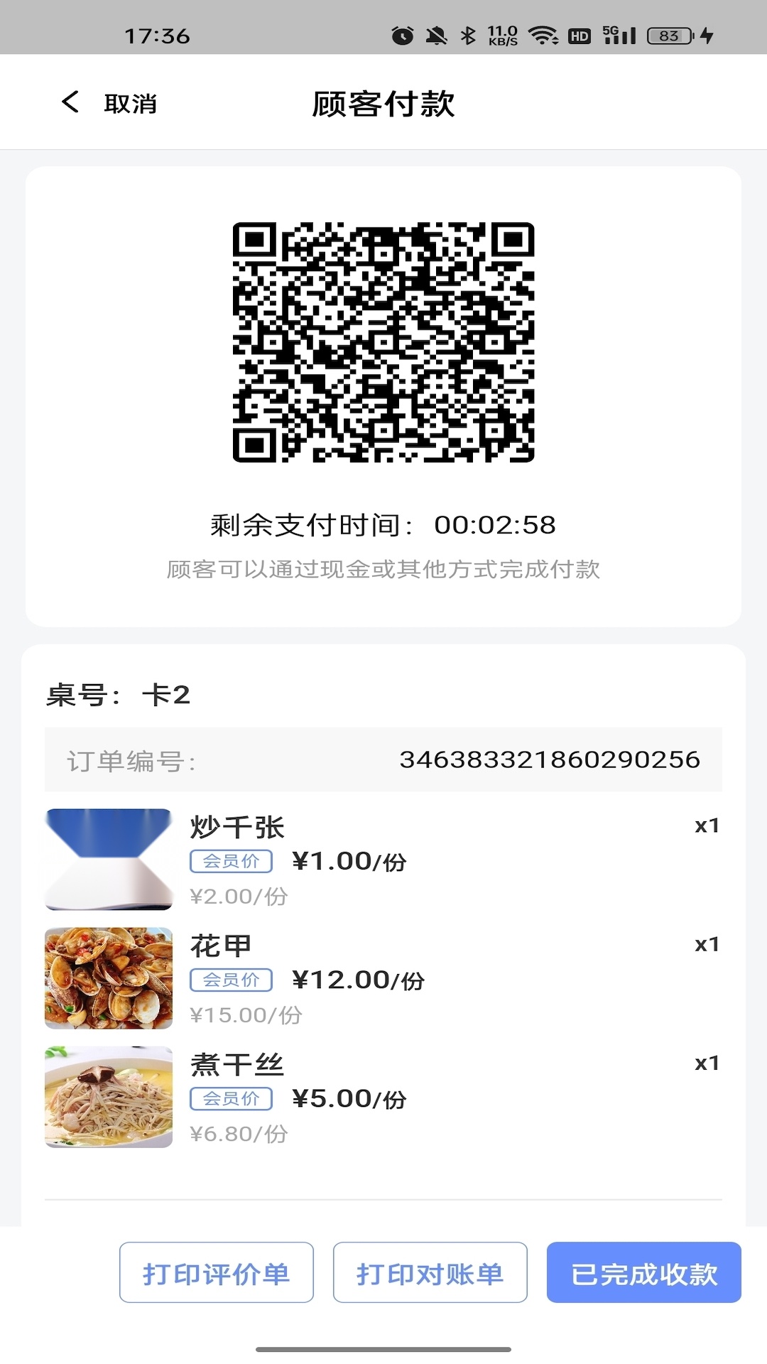 简速点餐宝截图2