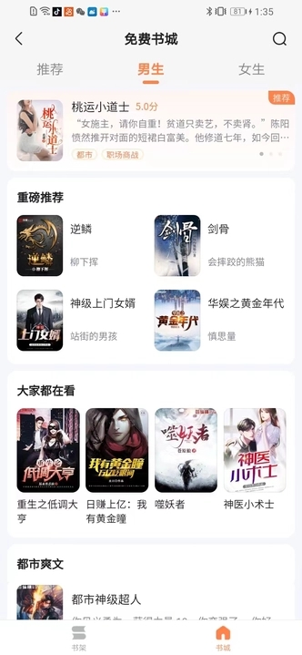 全网小说免费听书软件安卓版截图3