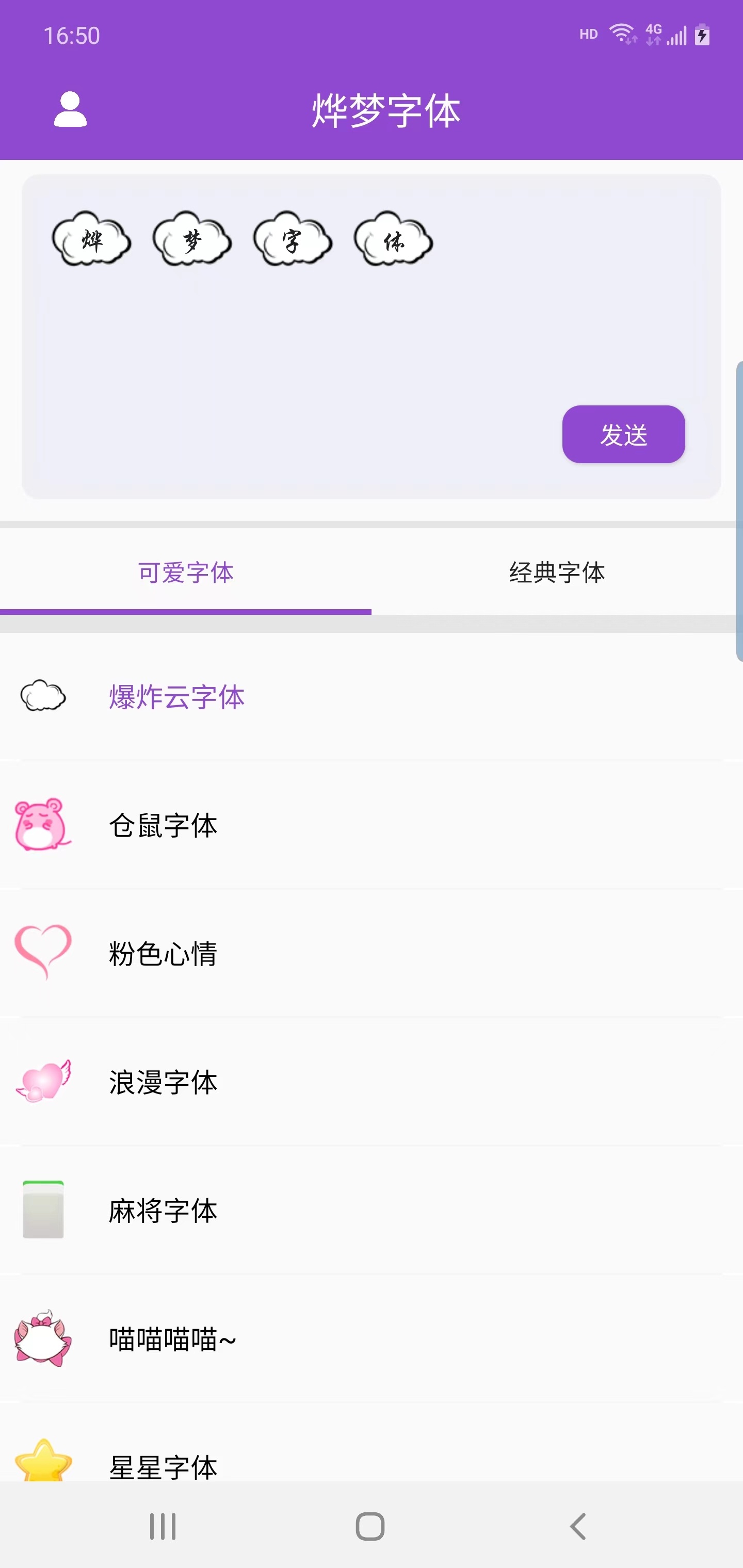 烨梦字体安卓版3
