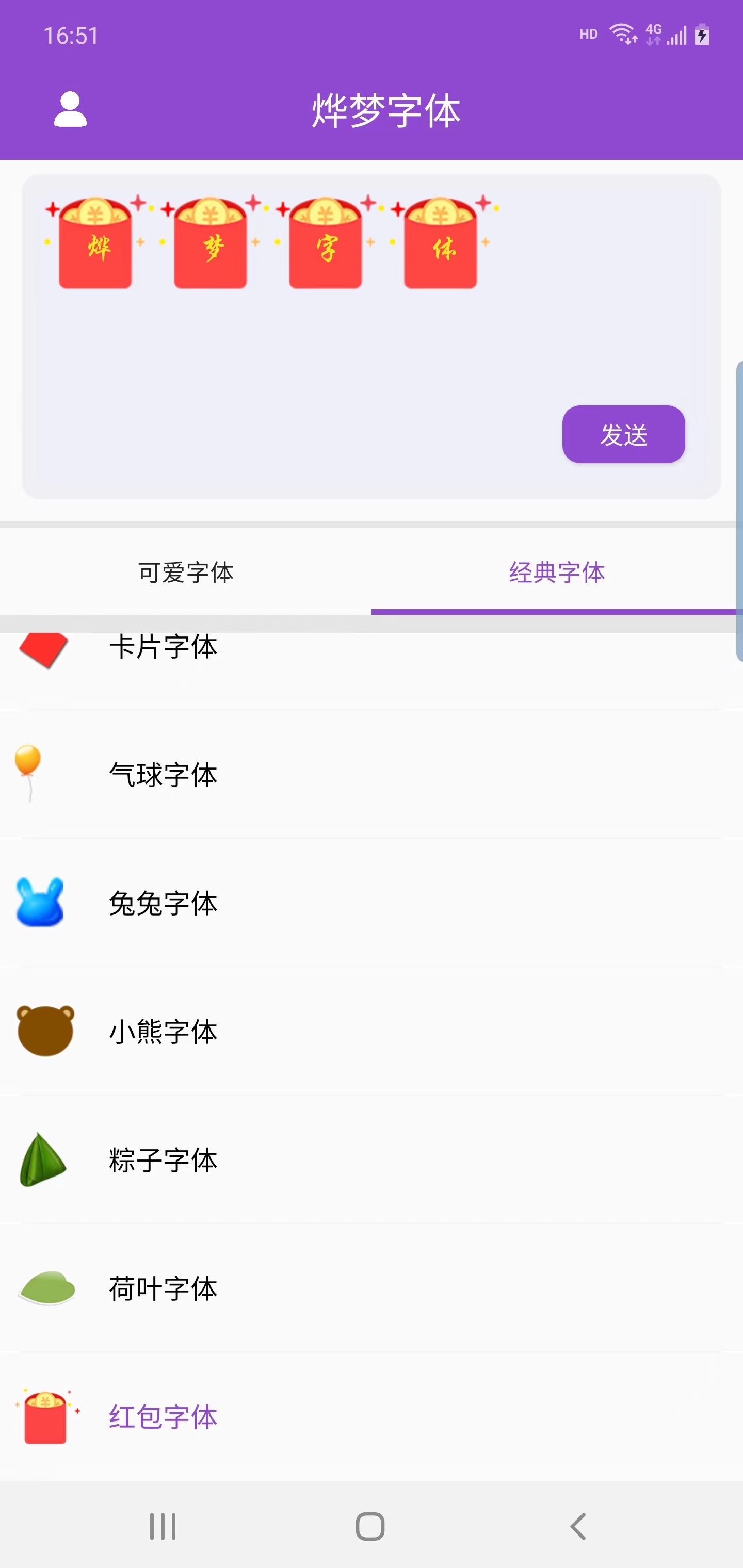 烨梦字体安卓版4