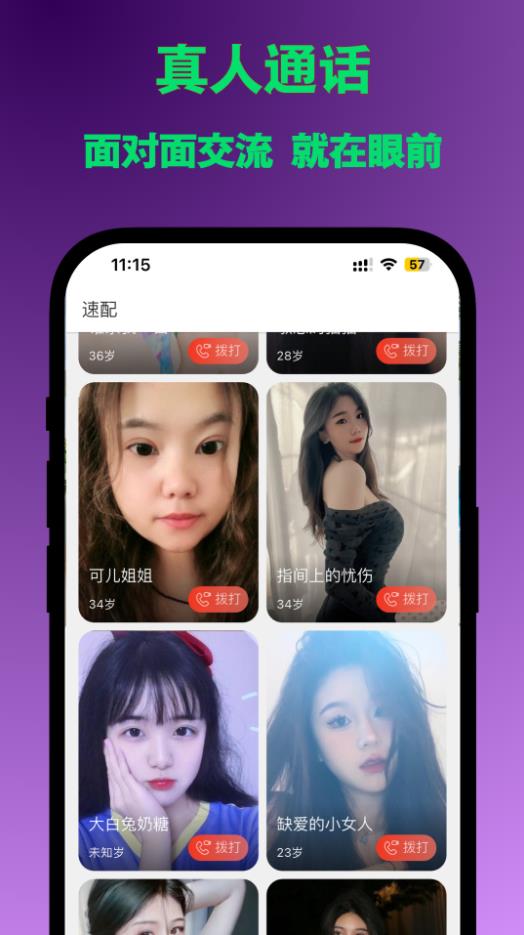 同城恋截图2