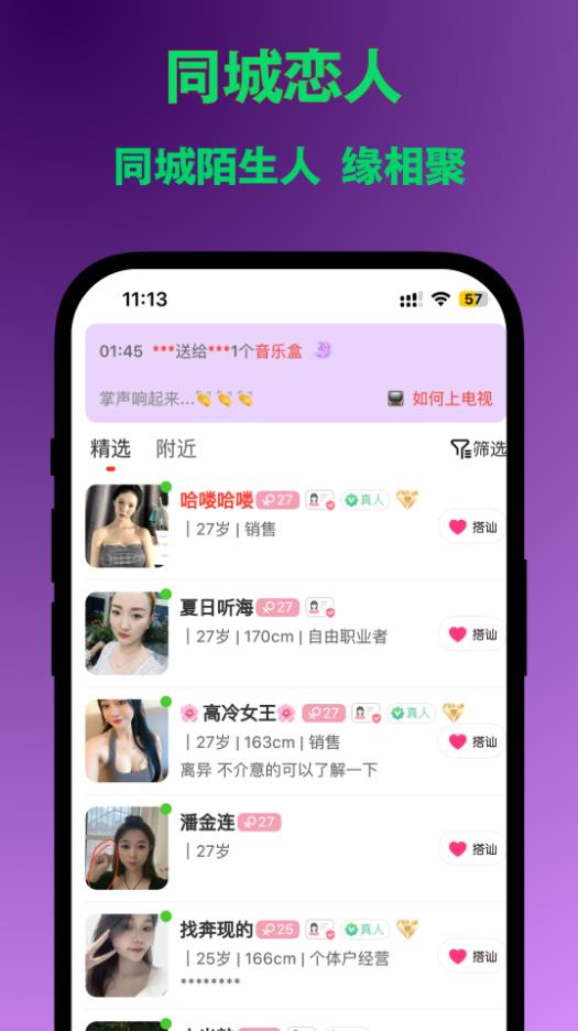 同城恋截图3