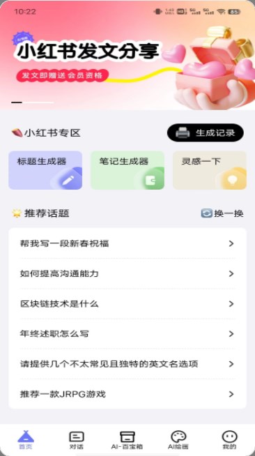 AI帮帮写作最新版3