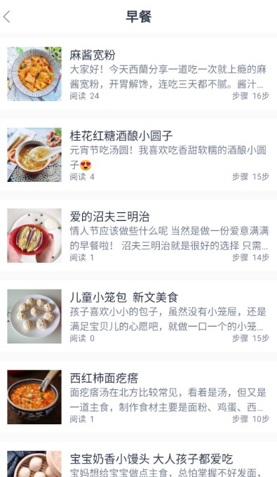 云上菜谱软件3