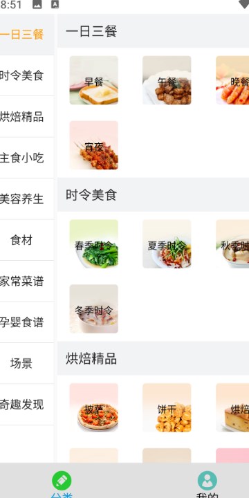 云上菜谱软件4
