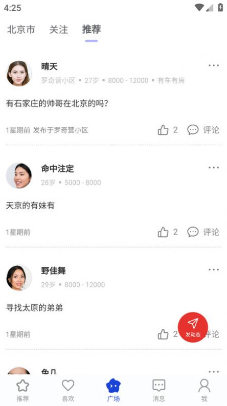 婚线相亲交友软件截图0