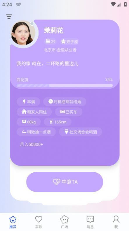 婚线相亲交友软件截图1