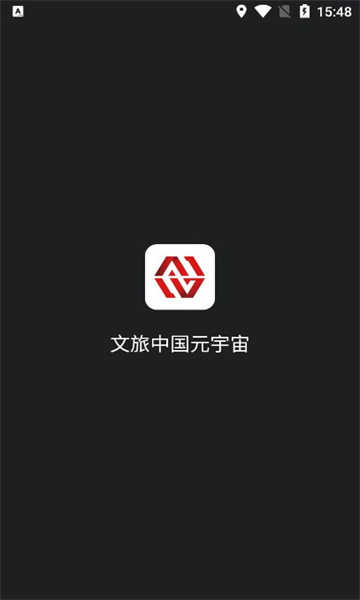 文旅中国元宇宙公测版截图2