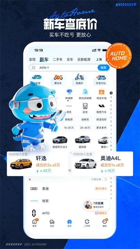 汽车之家最新版(4)