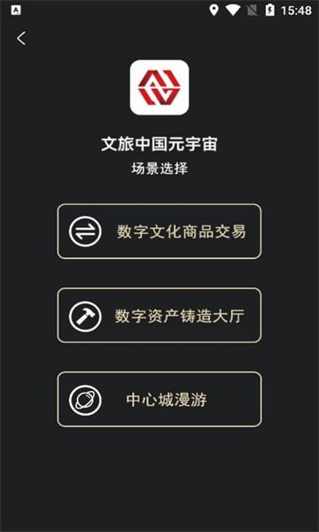 文旅中国元宇宙公测版截图0