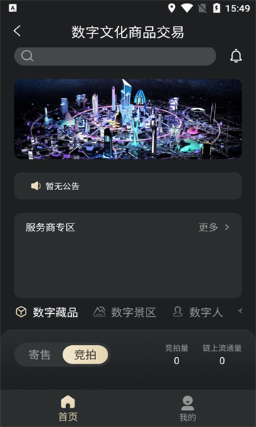 文旅中国元宇宙公测版截图1