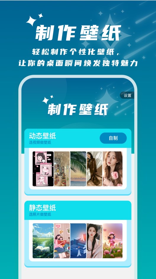 星辰桌面主题手机版截图2