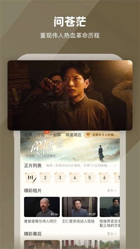 芒果TV軟件圖2