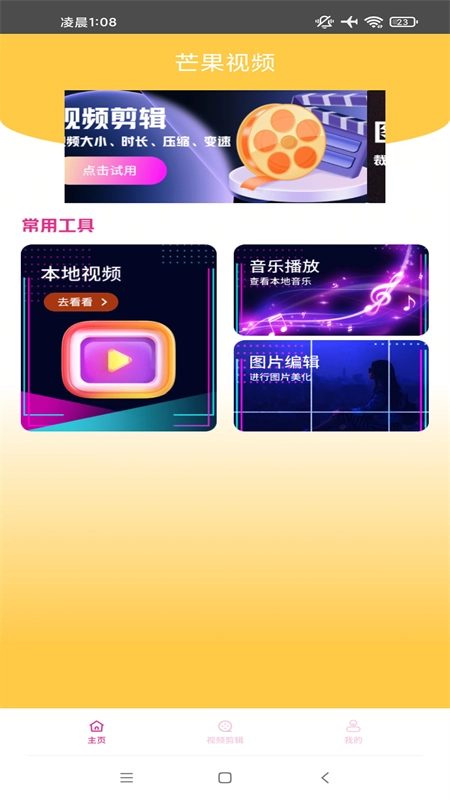 芒果tv免费版图4