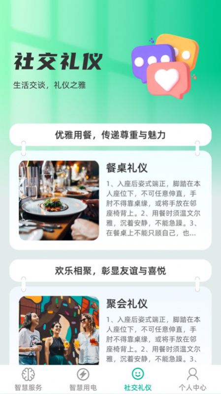 金牌智慧宝截图2