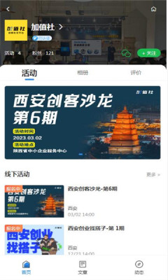 加值社创客沙龙最新版截图1