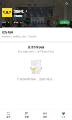 加值社创客沙龙最新版截图2