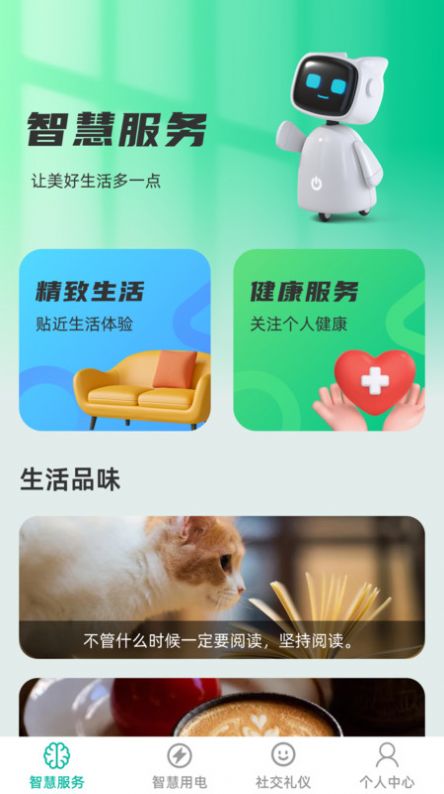 金牌智慧宝截图1