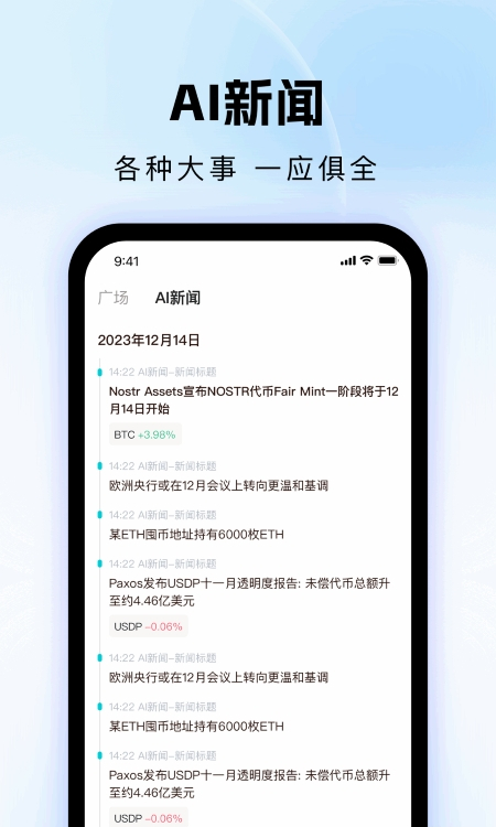 桃白白AI 最新版截图