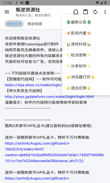 叛逆资源社2