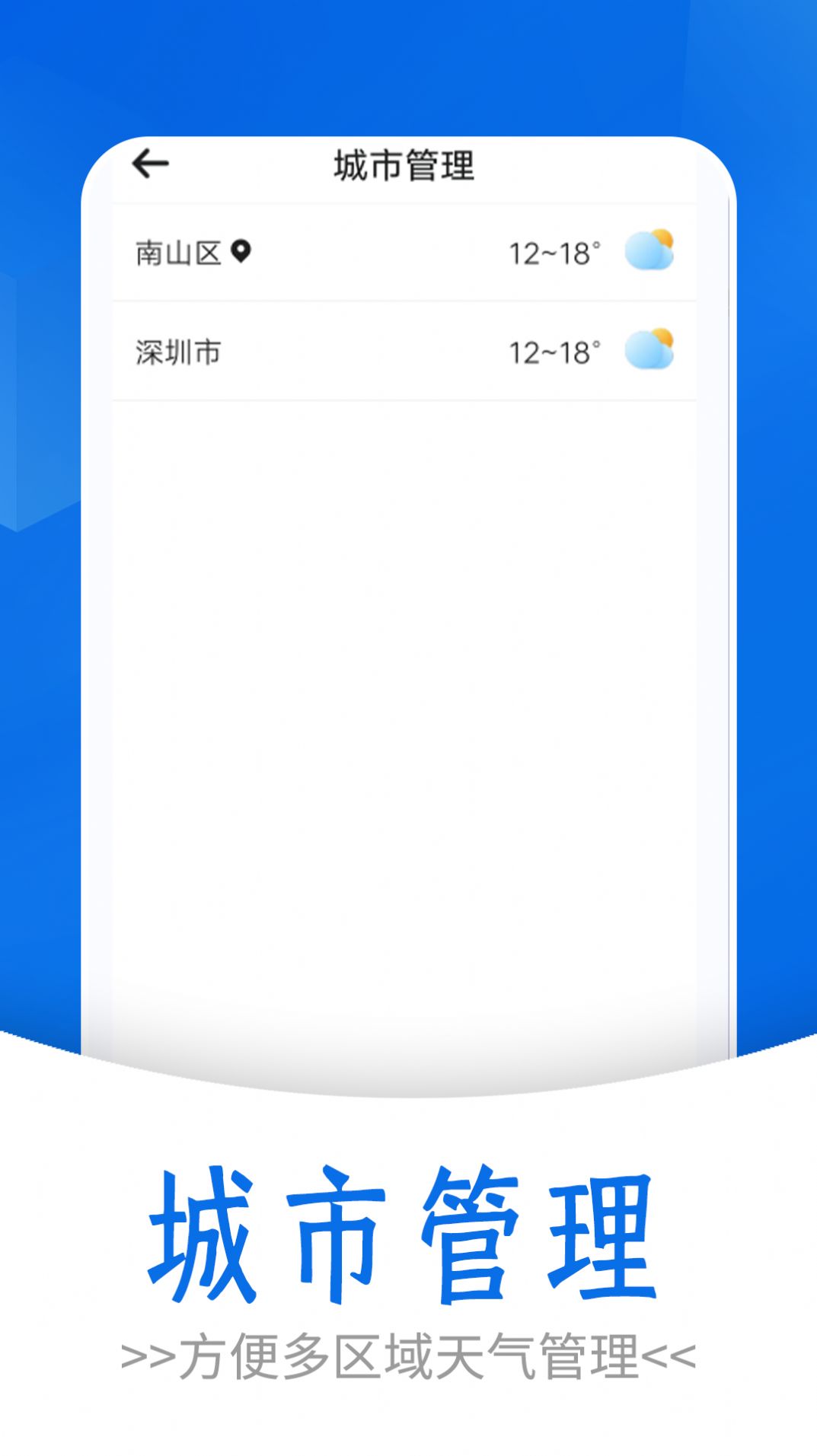 清爽天气2