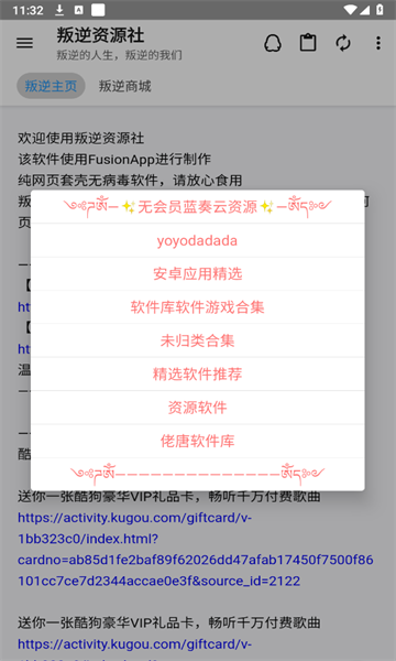叛逆资源社4