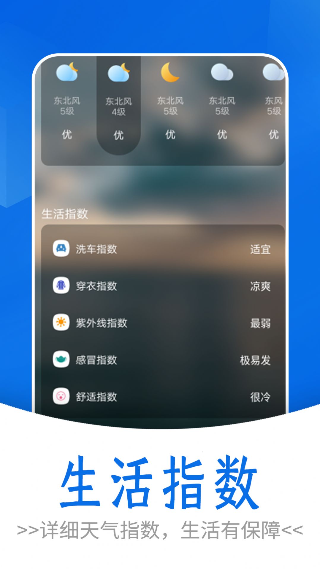 清爽天气4