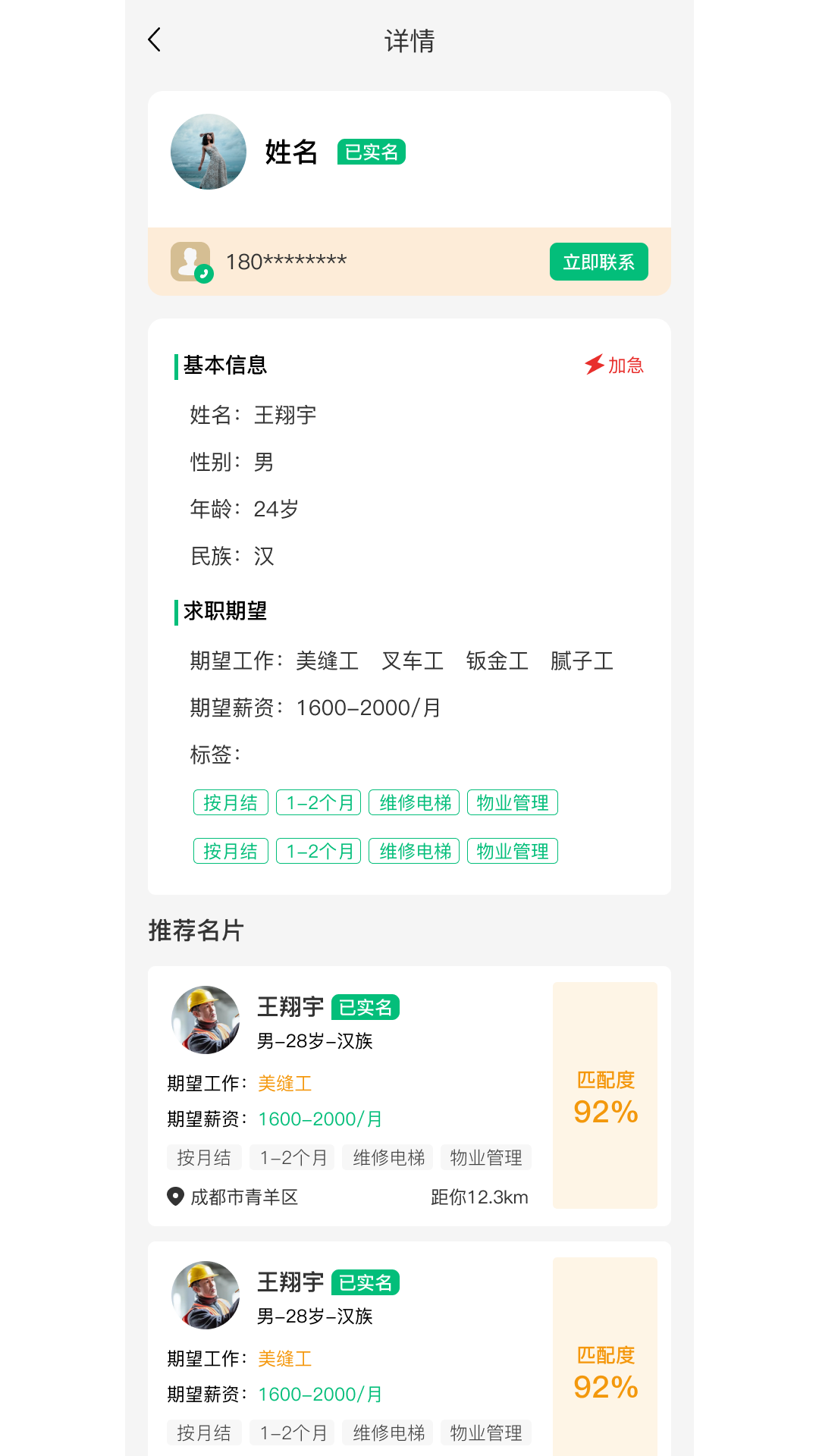 新工宝兼职安卓版截图3