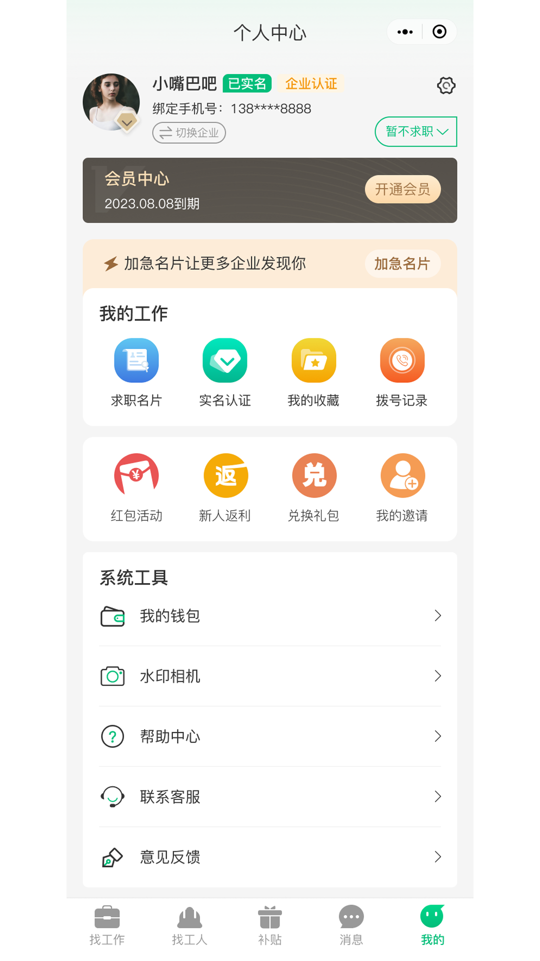 新工宝兼职安卓版截图0