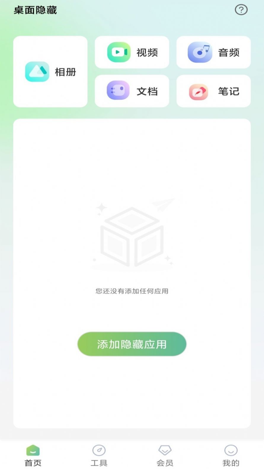 桌面隐藏计算器最新版2