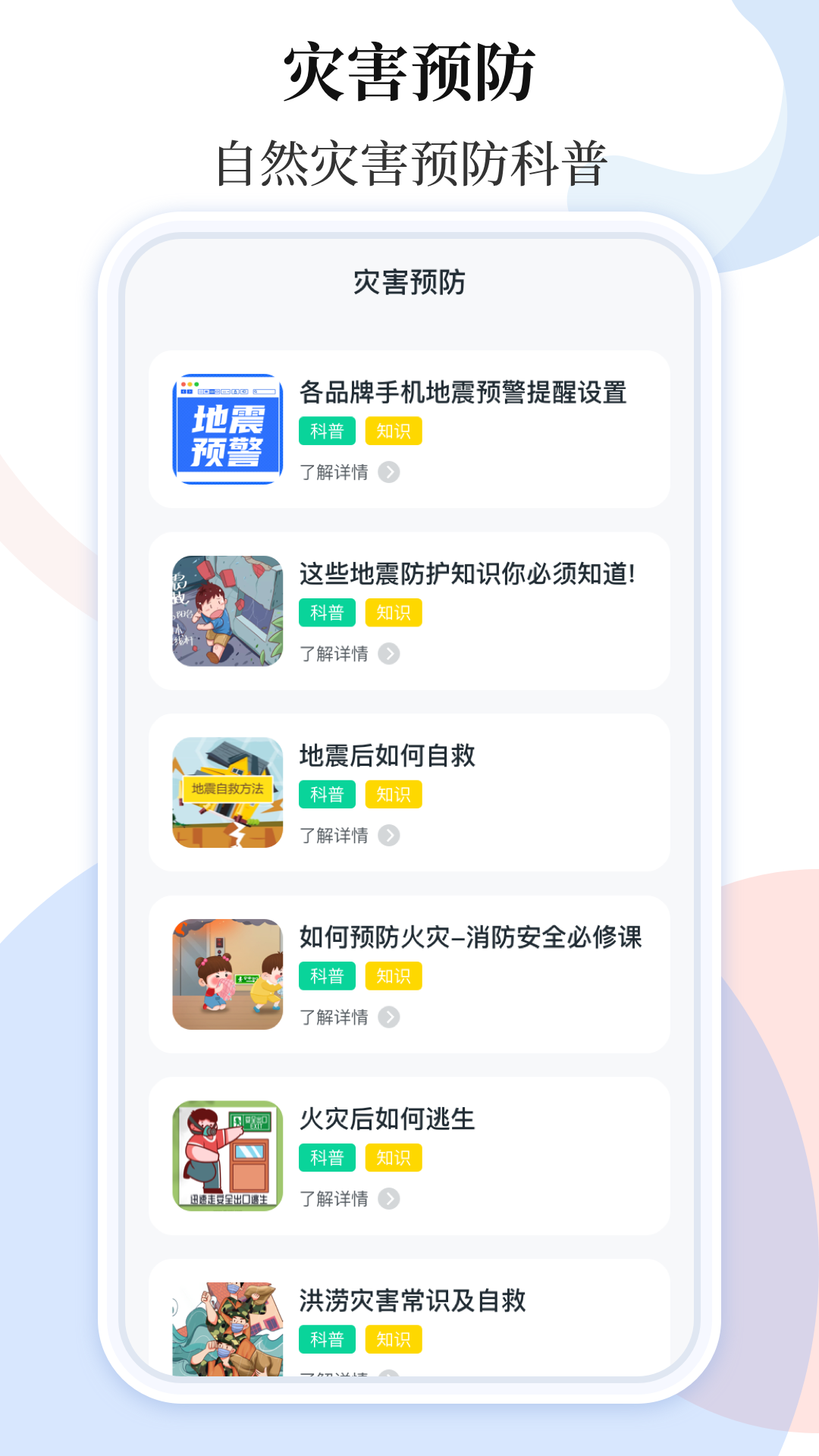手机地震预警助手3