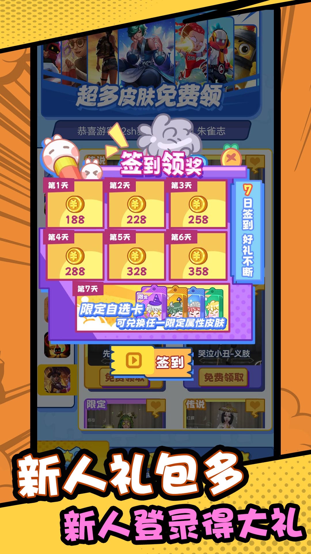 皮肤领不停截图