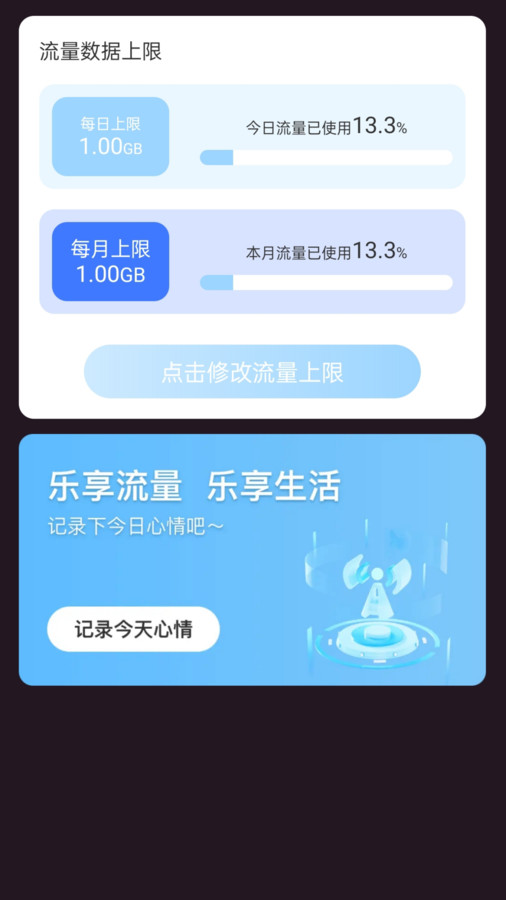 流量宝盾软件3